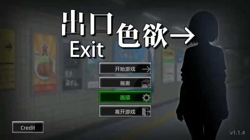 色欲出口ExitLust 空间观察 详情图 6