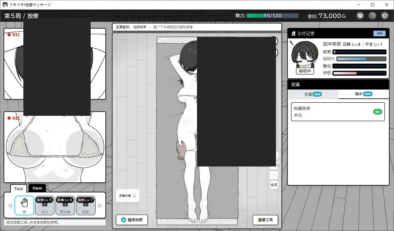 心跳加速！性感按摩 官方 正式版 官方 玩法展示 页面配图 4