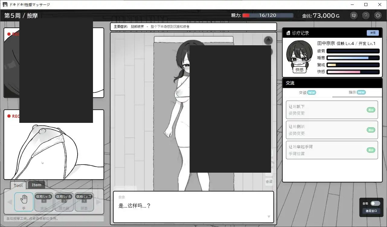 心跳加速！性感按摩 官方 正式版 官方 剧情互动 页面配图 3