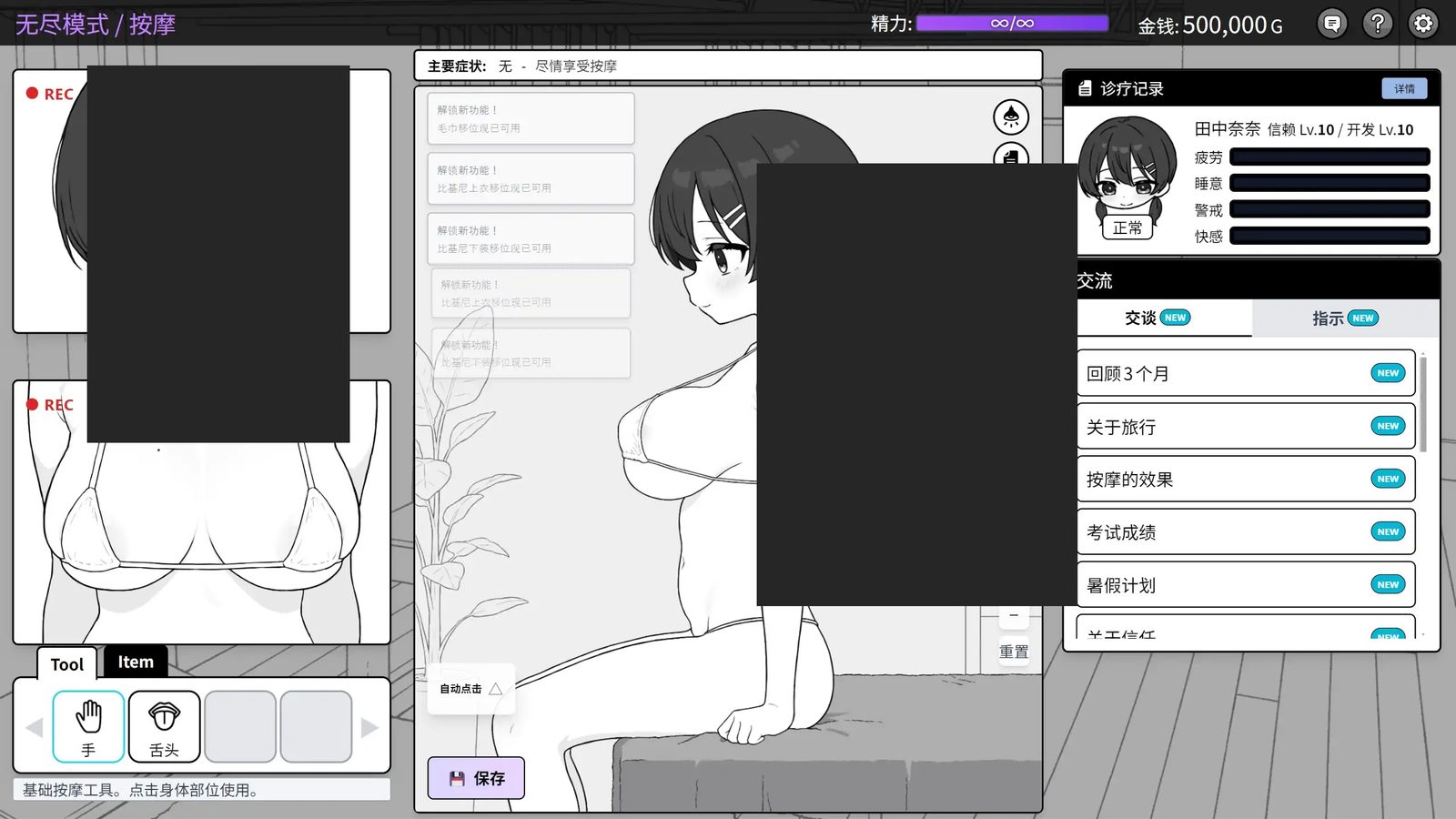 心跳加速！性感按摩 官方 正式版 官方 故事片段 实机截图 5